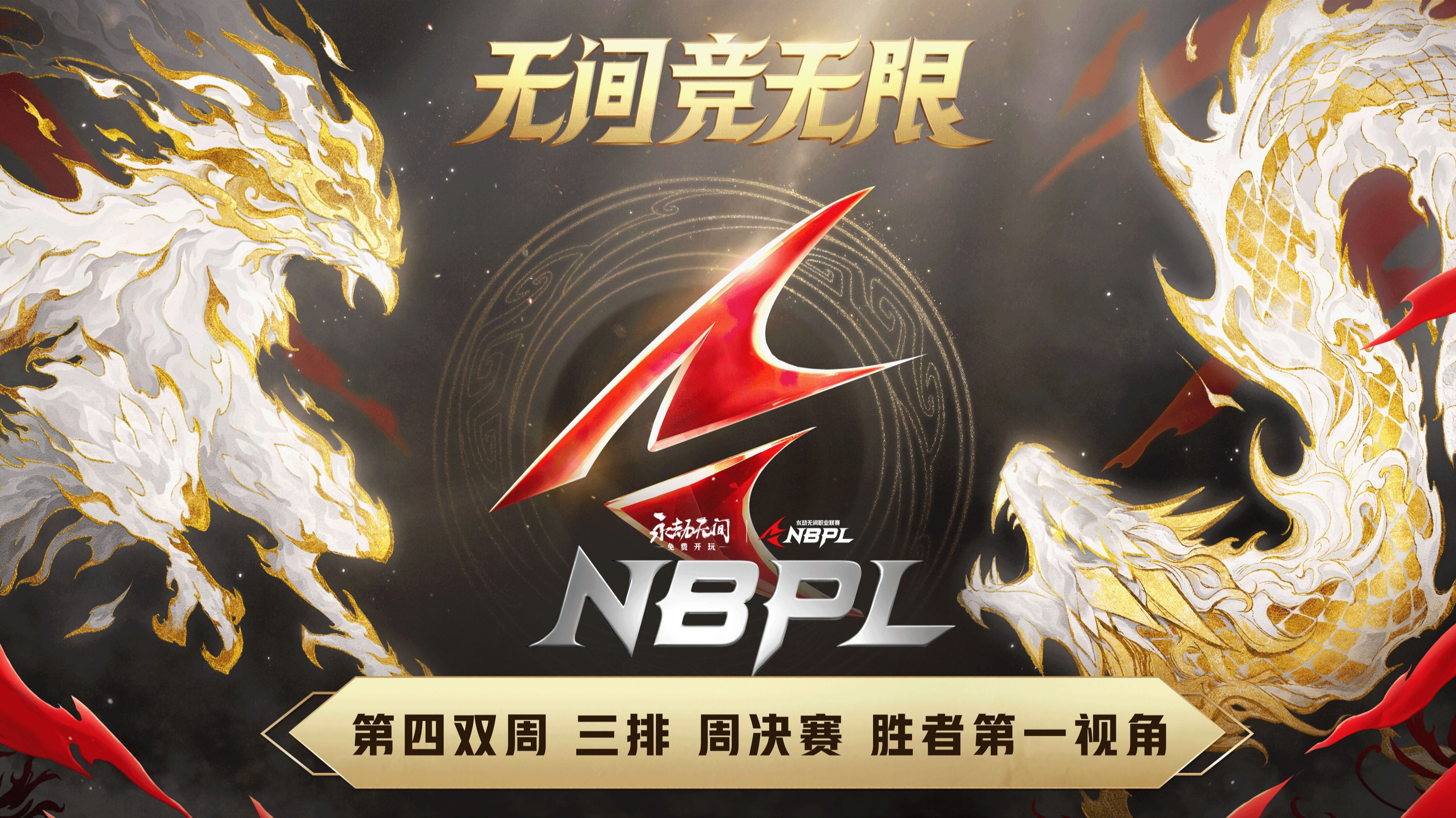 竞技场上光芒四射，巅峰对决