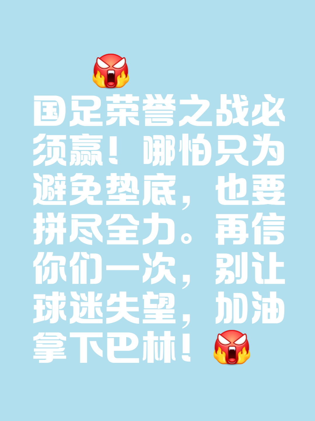 包含足球赛场激情无限，球队拼搏不息，扫清所有障碍的词条