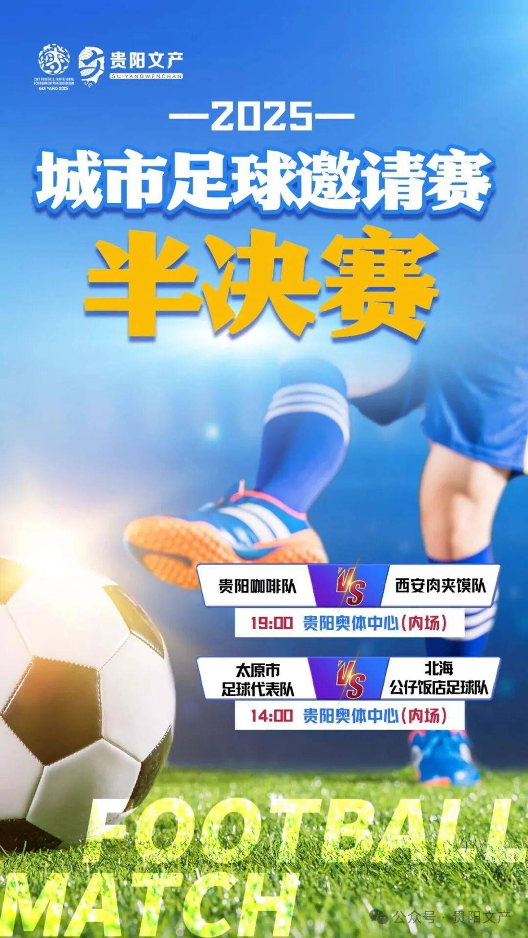 贵阳队在比赛中展现倍受赞誉，晋级半决